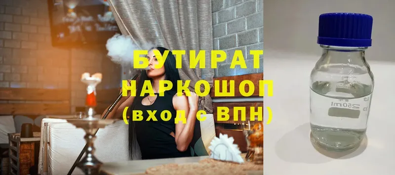 купить наркоту  Чишмы  Бутират 99% 