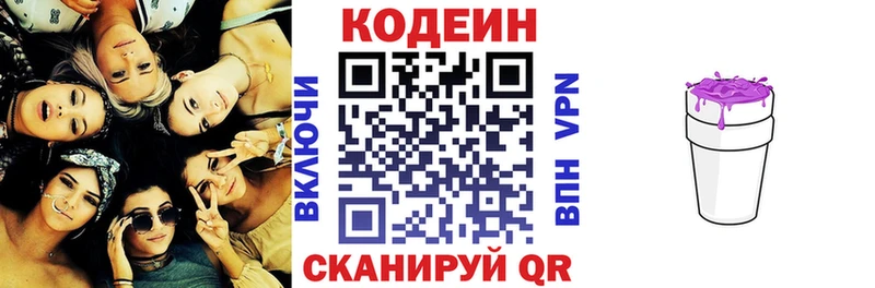 Кодеиновый сироп Lean Purple Drank  Чишмы 